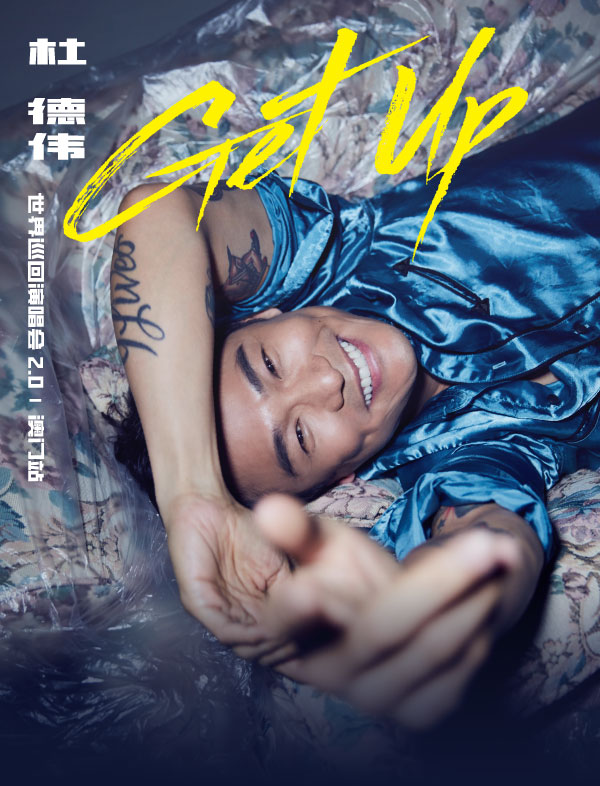 杜德伟2026《Get Up》世界巡回演唱会2.0|澳门站